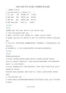 四川省綿陽市鹽亭縣2025-2026學(xué)年九年級(jí)上學(xué)期期中語文試題（解析版）