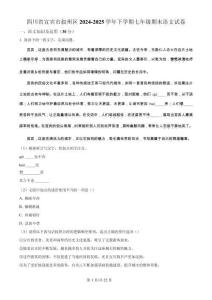 四川省宜賓市敘州區(qū)2024-2025學(xué)年七年級(jí)下學(xué)期期末語文試題（解析版）