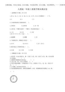 2025年人教版一年級(jí)上冊數(shù)學(xué)期末測試卷附參考答案【培優(yōu)b卷】