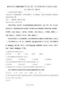 重慶市實(shí)驗(yàn)中學(xué)教育聯(lián)盟2025-2026學(xué)年九年級(jí)上學(xué)期10月月考語文試題（解析版）