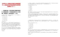 [永州市]2025湖南永州市委辦總值班室招聘2人筆試歷年參考題庫典型考點(diǎn)附帶答案詳解(3卷合一)