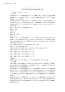 2025年人力資源管理師技能試題及答案