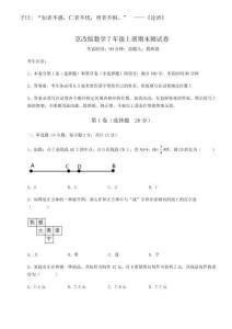 2025年京改版數(shù)學(xué)7年級上冊期末測試卷（考試直接用）附答案詳解