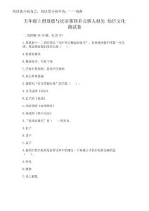 2025年五年級(jí)上冊(cè)道德與法治第四單元驕人祖先 燦爛文化測試卷有答案