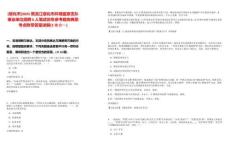 [綏化市]2025黑龍江綏化市環(huán)境監(jiān)察支隊事業(yè)單位招聘6人筆試歷年參考題庫典型考點附帶答案詳解(3卷合一)