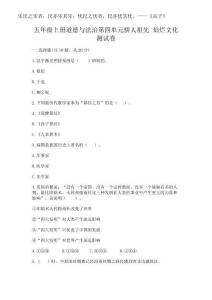 2025年五年級(jí)上冊(cè)道德與法治第四單元驕人祖先 燦爛文化測試卷含完整答案（考點(diǎn)梳理）