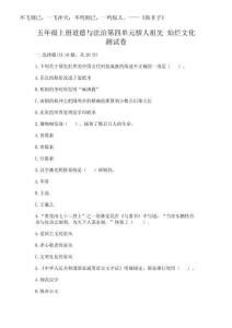 2025年五年級(jí)上冊(cè)道德與法治第四單元驕人祖先 燦爛文化測試卷【綜合題】