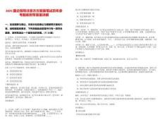 2025國企指導(dǎo)注意方方面面筆試歷年參考題庫附帶答案詳解