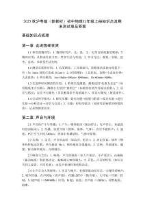 2025秋滬粵版（新教材）初中物理八年級(jí)上冊(cè)知識(shí)點(diǎn)及期末測試卷及答案