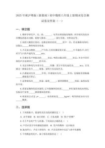 2025年秋滬粵版（新教材）初中物理八年級(jí)上冊(cè)期末綜合測試卷及答案（共3套）