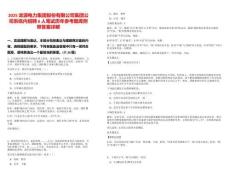 2025龍?jiān)措娏瘓F(tuán)股份有限公司集團(tuán)公司系統(tǒng)內(nèi)招聘6人筆試歷年參考題庫(kù)附帶答案詳解