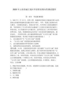 2025年云南省麗江地區(qū)單招職業(yè)傾向性測(cè)試題庫(kù)及答案詳解【名校卷】