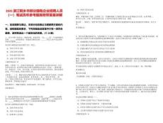 2025浙江桐鄉(xiāng)市部分國(guó)有企業(yè)招聘人員（一）筆試歷年參考題庫(kù)附帶答案詳解