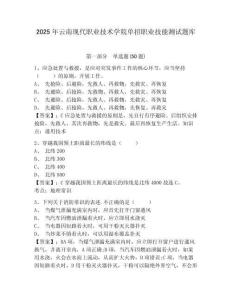 2025年云南現(xiàn)代職業(yè)技術學院單招職業(yè)技能測試題庫附參考答案詳解【預熱題】