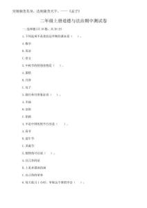 2025年二年級(jí)上冊(cè)道德與法治期中測試卷含完整答案（典優(yōu)）