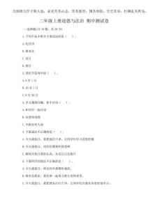 2025年二年級上冊道德與法治 期中測試卷附參考答案【滿分必刷】