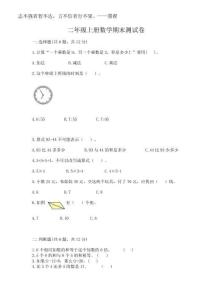 2025年二年級上冊數(shù)學(xué)期末測試卷【a卷】