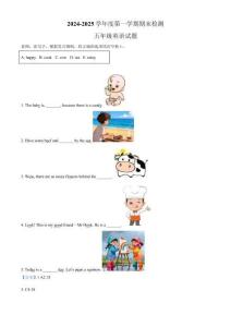 精品解析：2024-2025學年重慶市潼南區(qū)人教PEP版（2012）五年級上冊期末測試英語試卷（解析版）