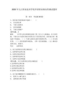 2025年九江職業(yè)技術(shù)學(xué)院單招職業(yè)傾向性測試題庫及參考答案詳解【奪分金卷】