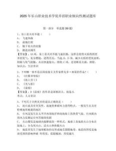 2025年樂山職業(yè)技術(shù)學(xué)院單招職業(yè)傾向性測試題庫含答案詳解【綜合題】