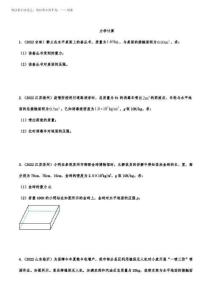 2025年中考物理真題分類匯編—力學(xué)計算及答案