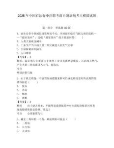 2025年中國石油春季招聘考前自測高頻考點模擬試題及答案詳解（奪冠）