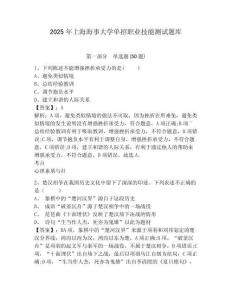 2025年上海海事大學(xué)單招職業(yè)技能測(cè)試題庫(kù)帶答案詳解（預(yù)熱題）