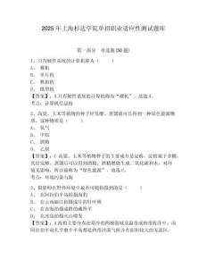 2025年上海杉達(dá)學(xué)院單招職業(yè)適應(yīng)性測試題庫附參考答案詳解（實(shí)用）