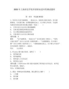 2025年上海杉達學院單招職業(yè)適應性測試題庫帶答案詳解（模擬題）