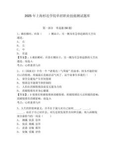 2025年上海杉達(dá)學(xué)院?jiǎn)握新殬I(yè)技能測(cè)試題庫(kù)附參考答案詳解（模擬題）