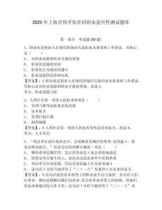2025年上海興偉學(xué)院單招職業(yè)適應(yīng)性測試題庫及參考答案詳解（奪分金卷）