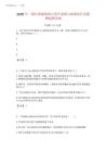 2025年一級(jí)注冊(cè)建筑師之設(shè)計(jì)前期與場(chǎng)地設(shè)計(jì)真題精選附答案