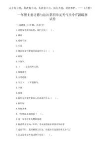 2025年一年級上冊道德與法治第四單元天氣雖冷有溫暖測試卷（鞏固）word版