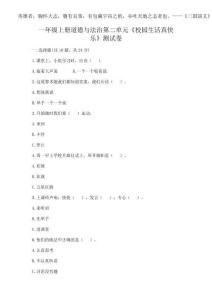 2025年一年級(jí)上冊(cè)道德與法治第二單元《校園生活真快樂》測試卷（實(shí)用）word版