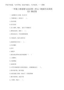 2025年一年級(jí)上冊(cè)道德與法治第二單元《校園生活真快樂》測試卷及參考答案（鞏固）