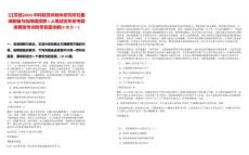 [江蘇省]2025中科院蘇州納米研究所石墨烯制備與應用組招聘1人筆試歷年參考題庫典型考點附帶答案詳解(3卷合一)