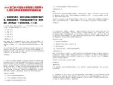 2025浙江長興清泉水務(wù)有限公司招聘8人筆試歷年參考題庫附帶答案詳解