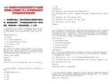 2025安徽宿州市泗縣泗涂現(xiàn)代產(chǎn)業(yè)園投資有限公司招聘工作人員考察筆試歷年參考題庫(kù)附帶答案詳解