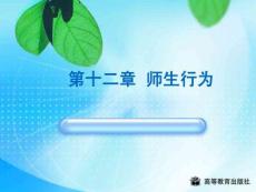 公共心理學(xué)教案