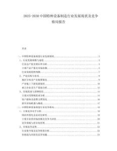 2025-2030中國(guó)特種設(shè)備制造行業(yè)發(fā)展現(xiàn)狀及競(jìng)爭(zhēng)格局報(bào)告