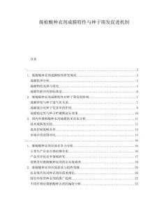 腐植酸種衣劑成膜特性與種子萌發(fā)促進(jìn)機(jī)制