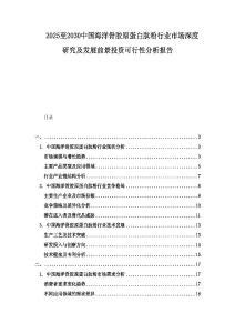 2025至2030中國海洋骨膠原蛋白肽粉行業(yè)市場深度研究及發(fā)展前景投資可行性分析報(bào)告