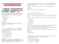 2025年安吉國企招聘安吉水務(wù)招聘1人筆試歷年參考題庫附帶答案詳解
