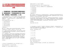 2025浙江麗水市蓮都區(qū)旅游投資發(fā)展有限公司招聘筆試歷年參考題庫附帶答案詳解