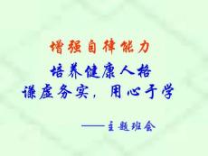 自律-人格題班會課件