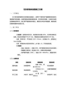 石灰漿墻體加固施工方案