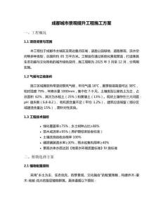 成都景觀施工方案