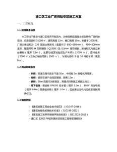 浦口區(qū)廠房拆除施工方案