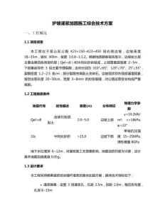 護坡灌漿施工方案