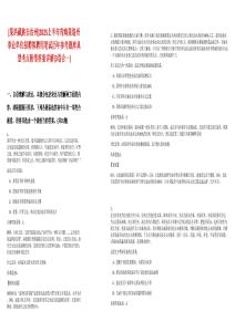 [果洛藏族自治州]2025上半年青海果洛州事業(yè)單位招聘擬聘用筆試歷年參考題庫(kù)典型考點(diǎn)附帶答案詳解(3卷合一)